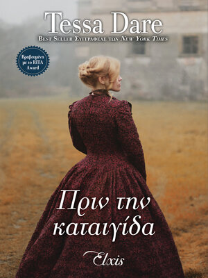cover image of Πριν την καταιγίδα